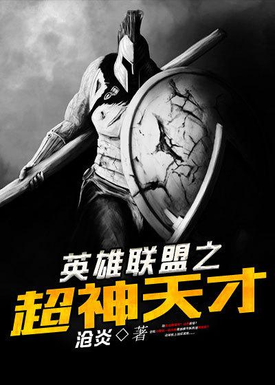 英雄联盟之超神主播
