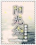 阳光盒子地下城小男孩故事会