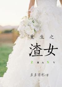 重生之渣女宠夫txt书包网