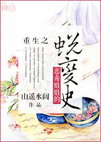 恶毒姐姐重生了rar