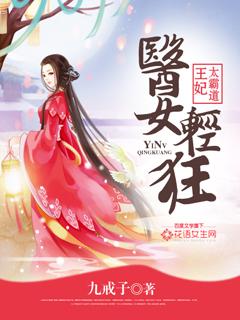医妃轻狂冥王免费阅读