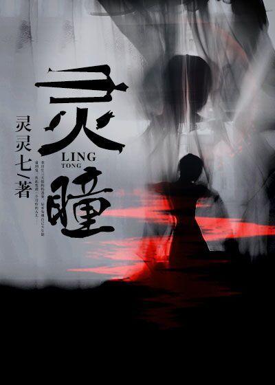 神国之上木灵瞳