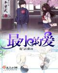 世界上最小