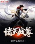 诸天至尊陆凡