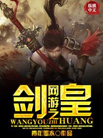 网游之剑王