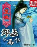 复仇君的秘密