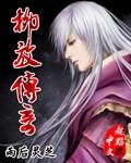 唐传奇柳毅传