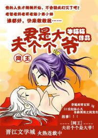 夫君个个都是狼 尹姬