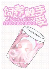 饲养星球王子 作者责任好人莫桑