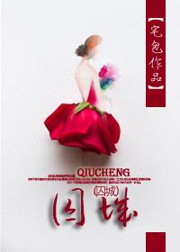 画地为婚宅包TXT