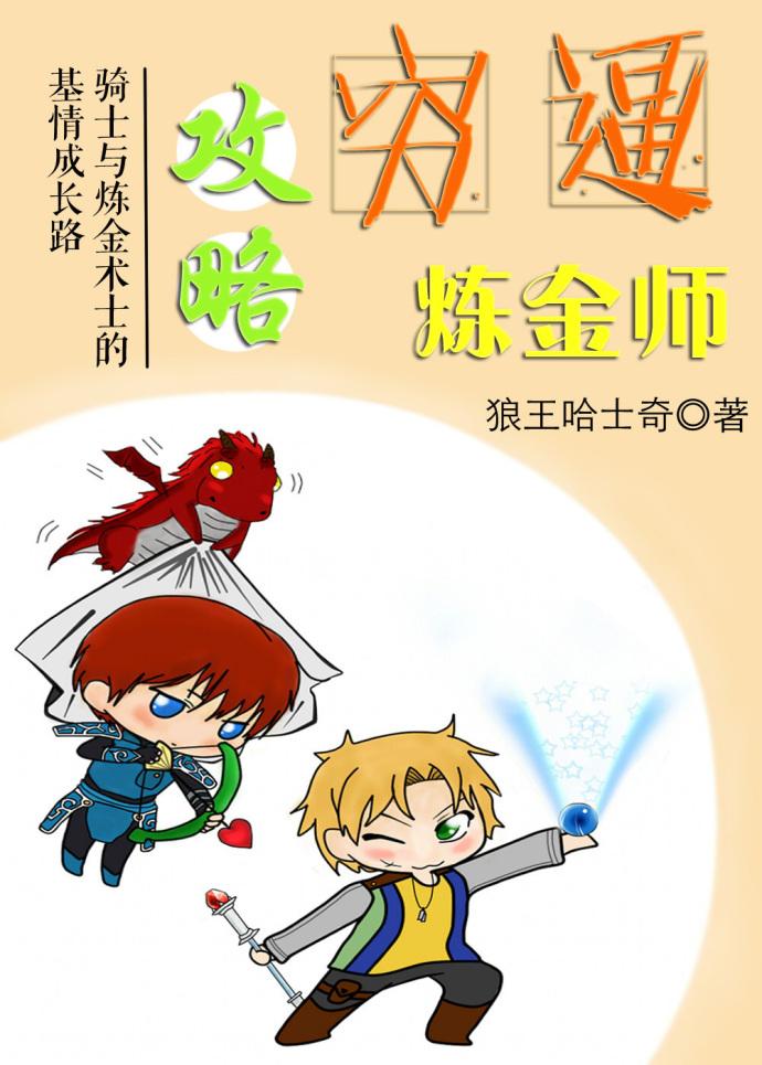 莉莉涅与炼金师攻略