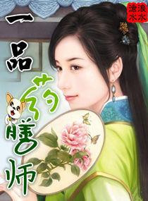一品药膳师 上