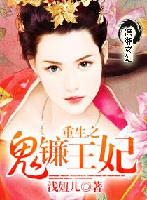 重生之鬼王帝妃免费