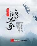 鸿蒙逍遥道尊