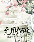 凤无名是谁