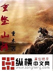 重整河山待后生意思