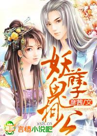 妖孽相公多多多免费