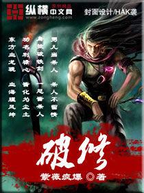 破修仙短剧免费观看全集在线播放