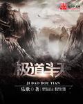 极道天帝
