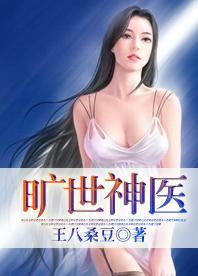旷世神医233章