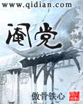 阉党阮大铖
