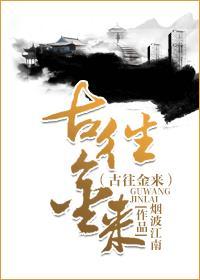 古往金来一般人压不住吗