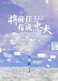 快穿将前任前行到底