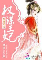 邪王宠妻废柴王妃要逆天