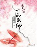重生之一品嫡女