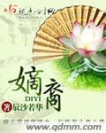 嫡裔庶裔区别