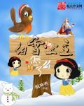 白雪公主死了