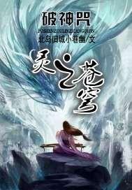 灵破苍穹境界