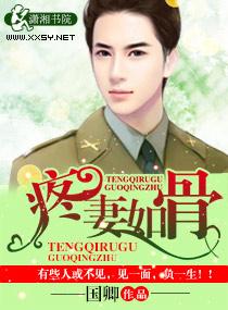 疼妻如命奏太太