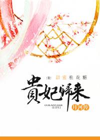 贵妃归来苏娘娘短剧