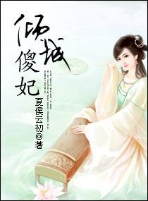 倾城傻妃夏侯翩翩