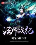 战斗法师出装