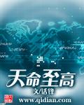 天命至高是什么意思