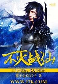 不灭战神无弹窗全文免费阅读