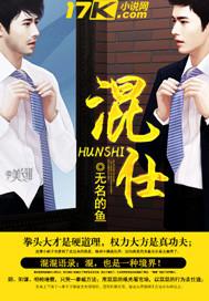 混仕途是什么
