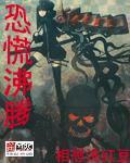 恐慌沸腾同人免费阅读