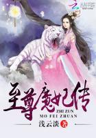 至尊魔妃太嚣张免费阅读