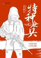 特种女兵萧伊伊穿越
