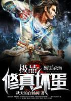 极品修真坏蛋神仙最新章