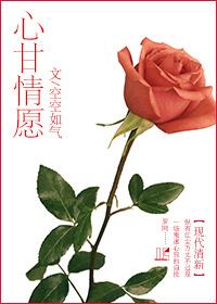 心甘情愿反义词