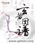 什么叫玄黄