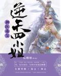 神医嫡女逆天四小姐免费阅读