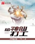 神仙打工英文