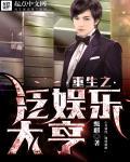 重生之1993娱乐大亨
