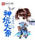 平天大帝是什么神