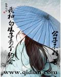 我的白娘子